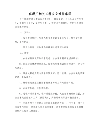 修理厂相关工种安全操作规程