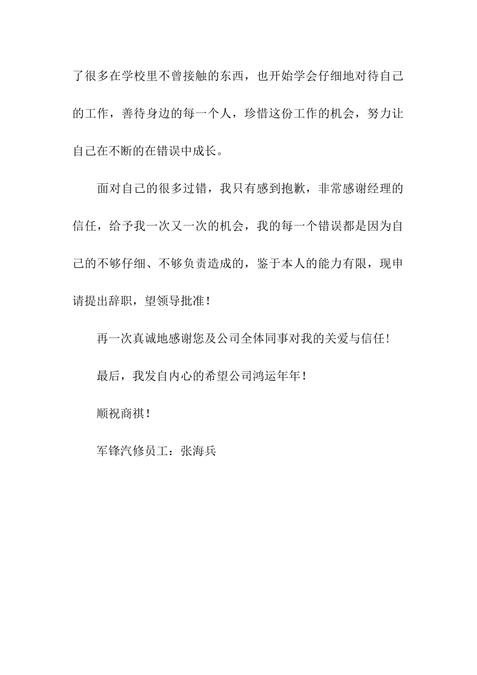 修理工辞职信_第2页