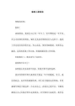 修理工辞职信