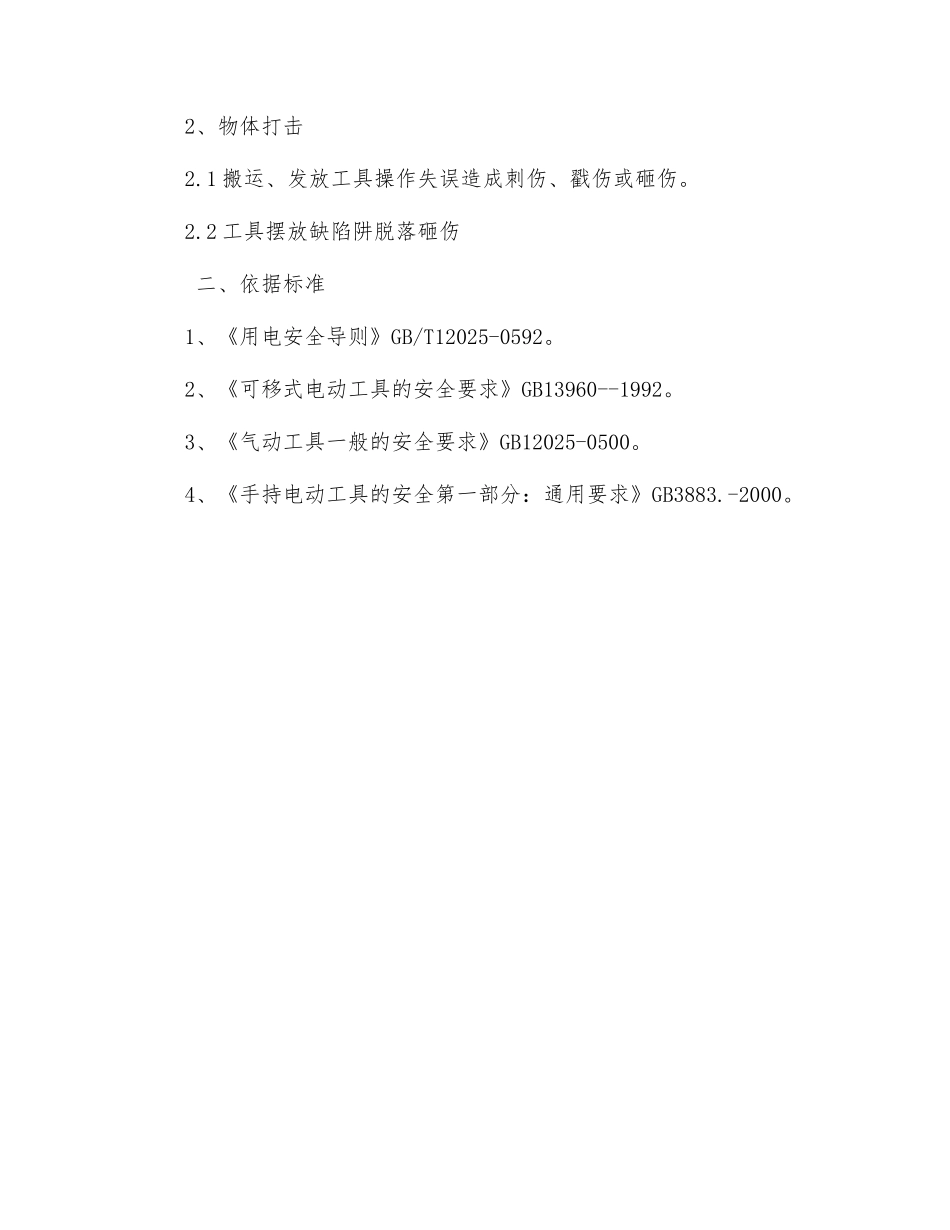 修理装配钳工作业安全技术操作规程_第2页