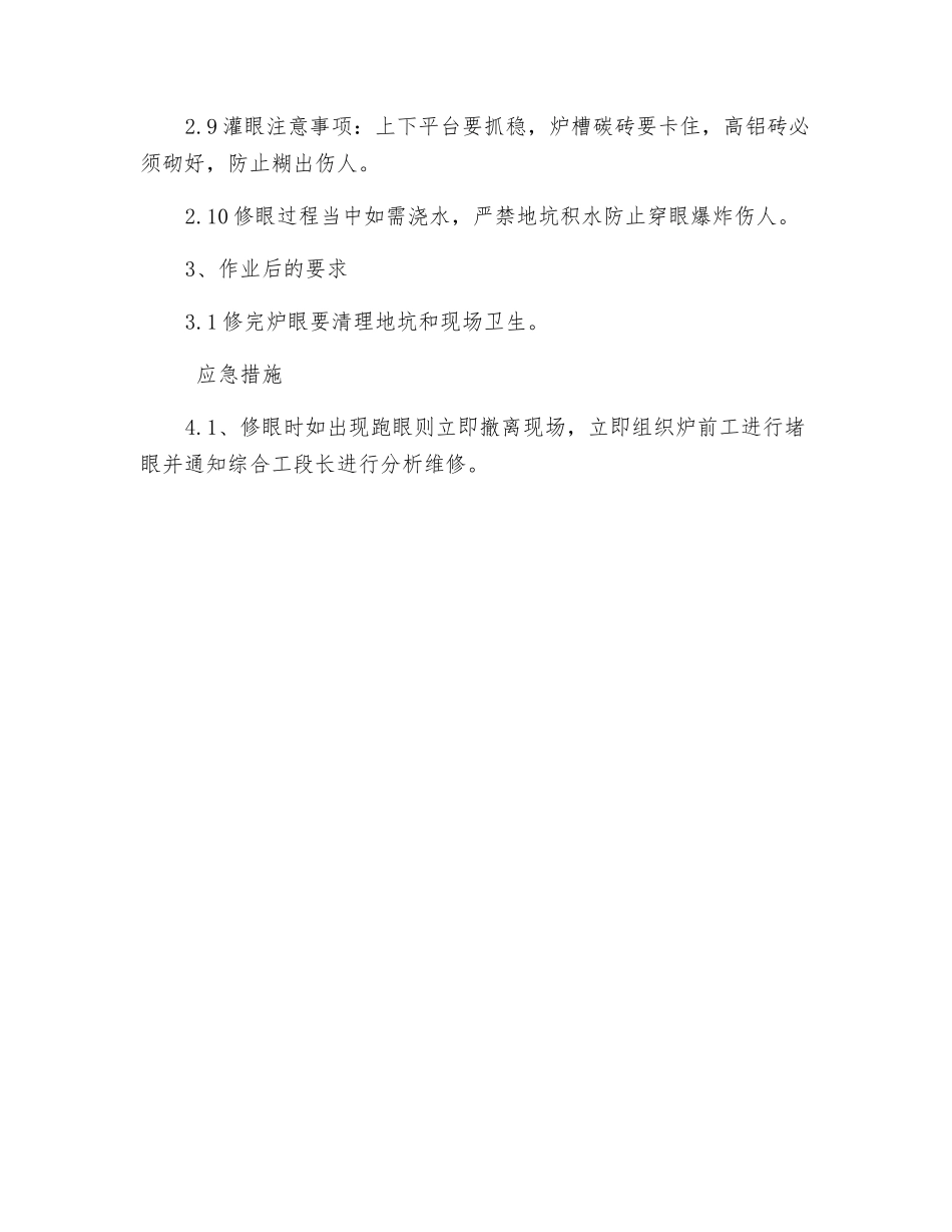 修眼工安全操作规程_第2页