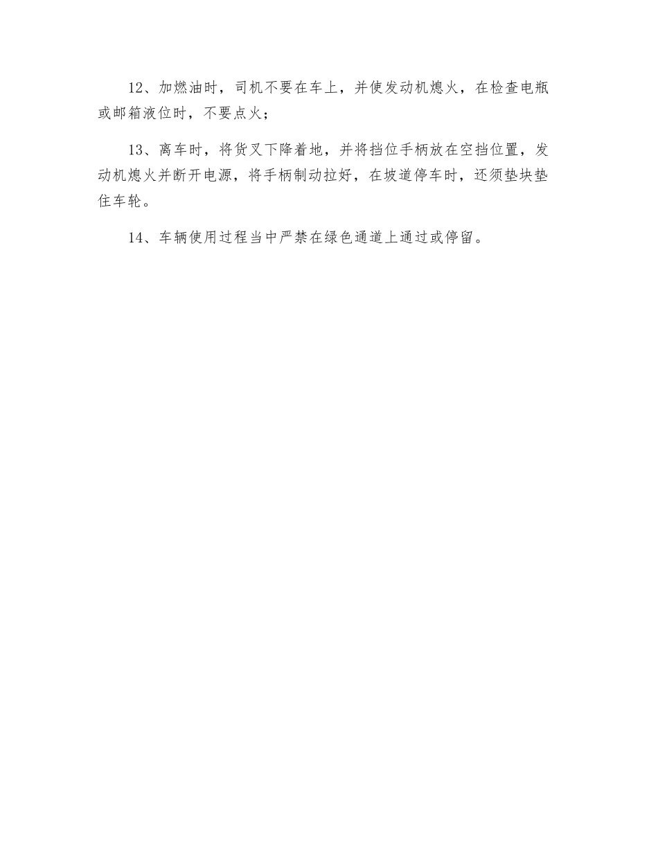 修砌包用叉车操作注意事项_第2页