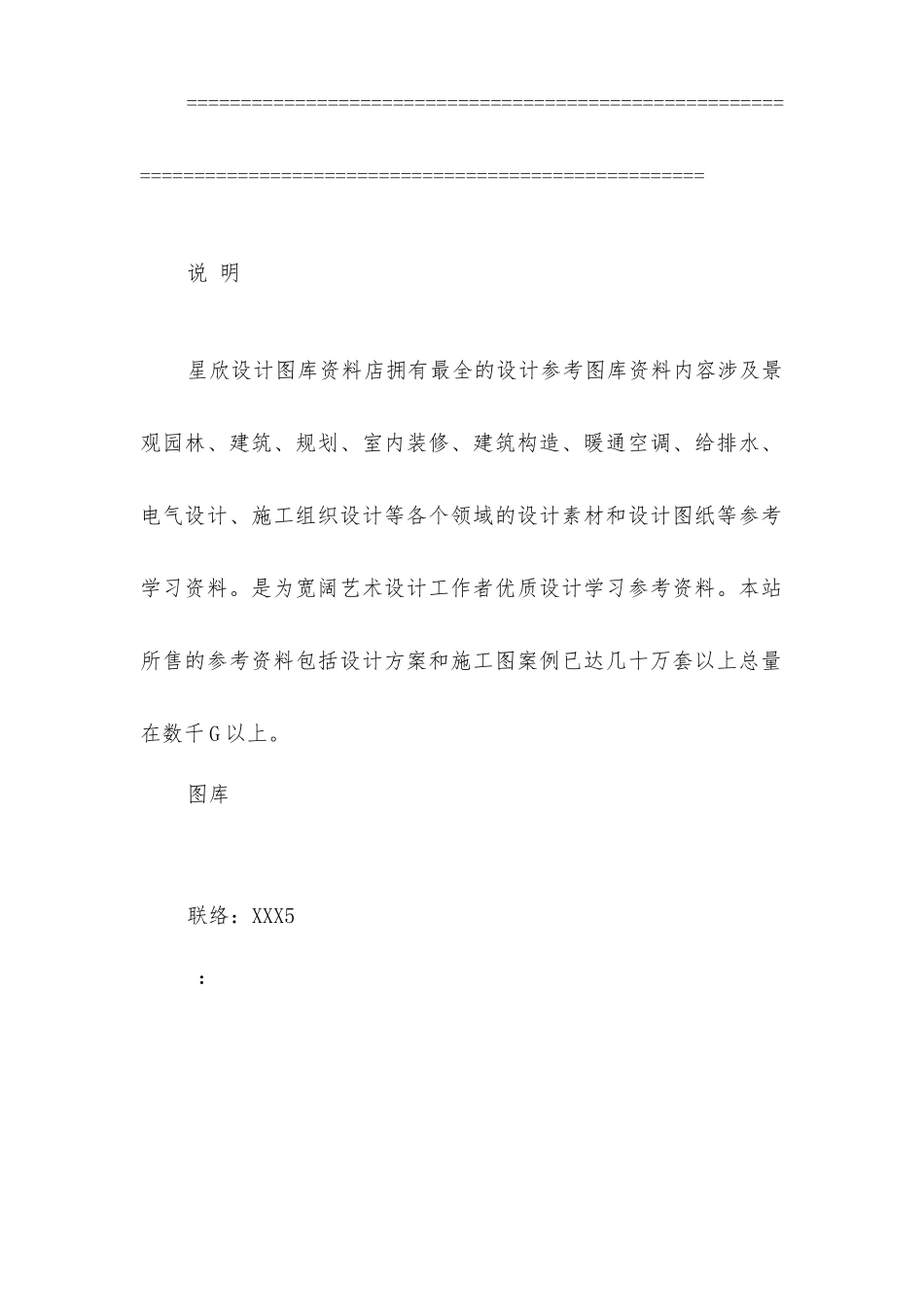 修缮修理合同_第3页