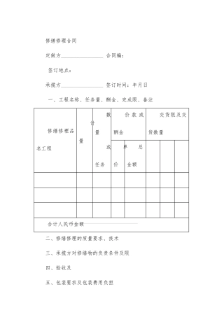 修缮修理合同