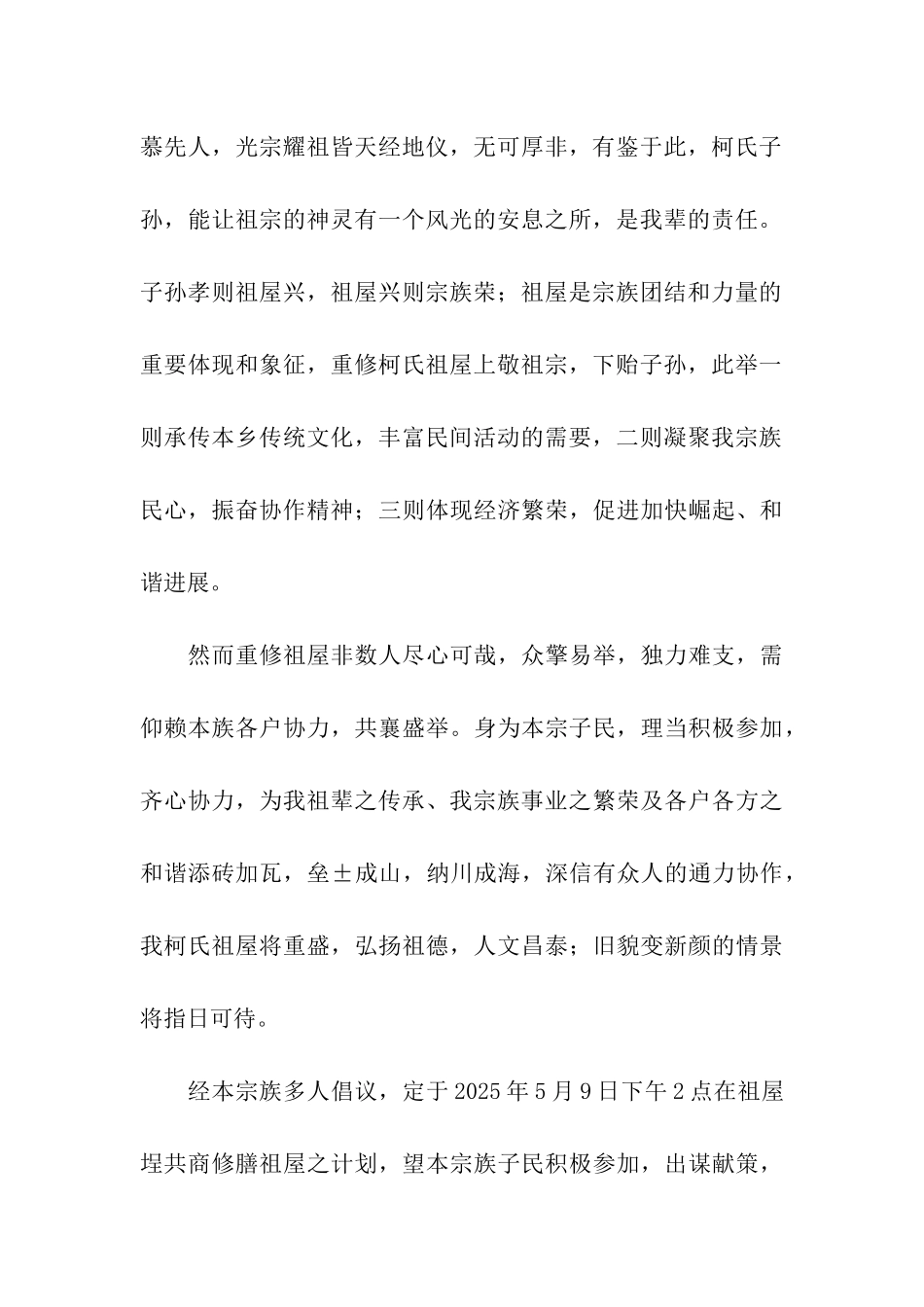 修膳祖屋倡议书_第2页