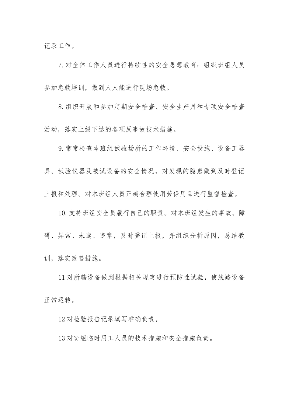 修试班长安全职责_第2页