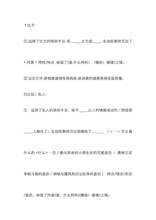 修辞手法答题格式精