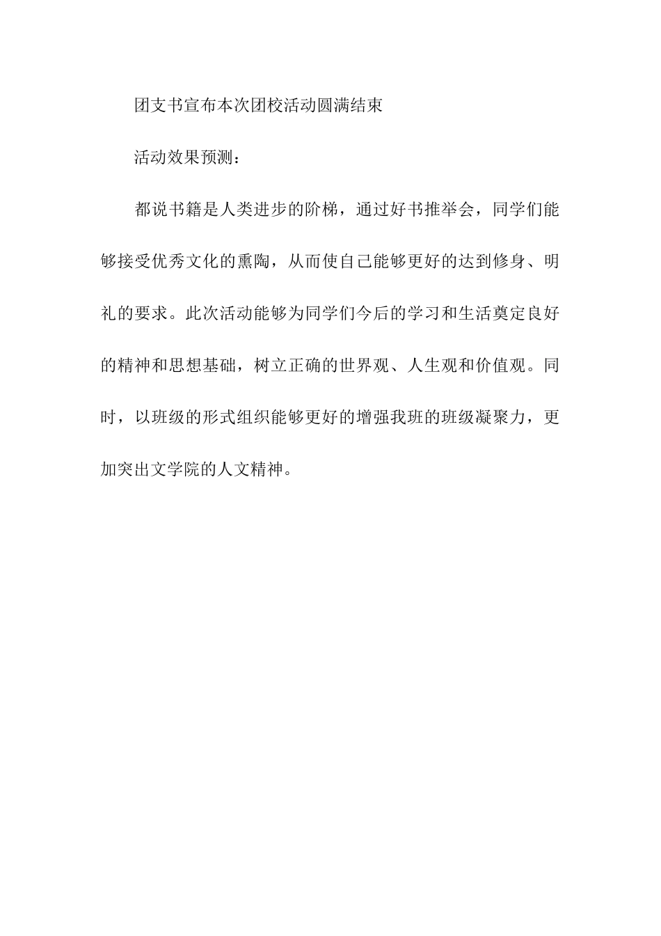 修身明礼-砥砺品行-团日活动策划书_第3页