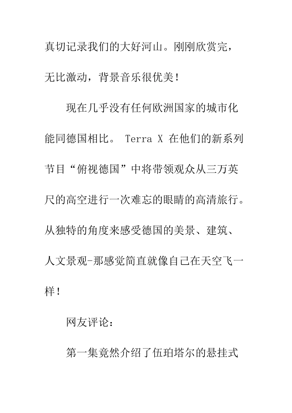 俯瞰德国第三季观后感精选_第2页