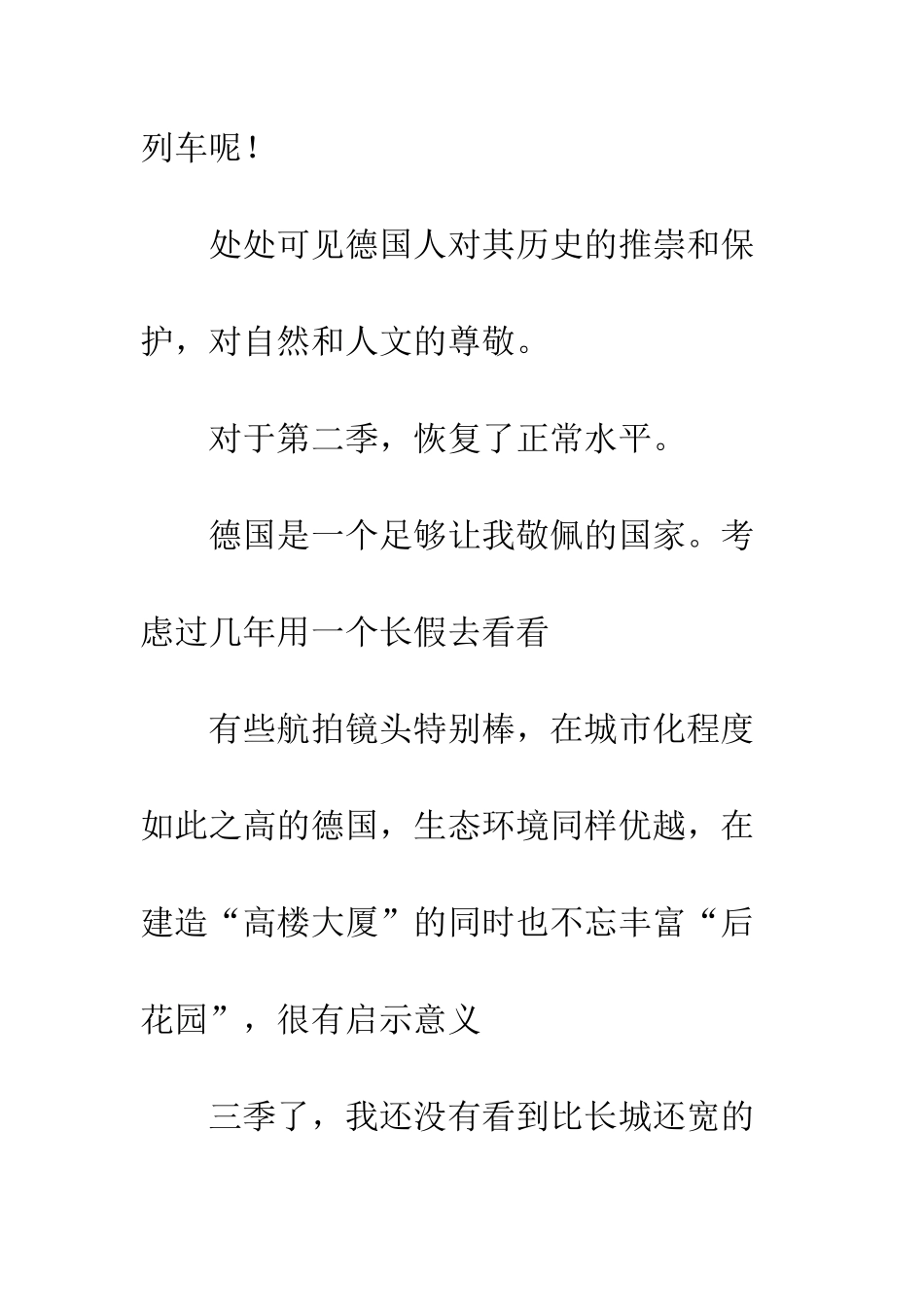 俯瞰德国第三季观后感精选_第3页