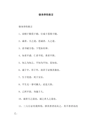 修身养性格言