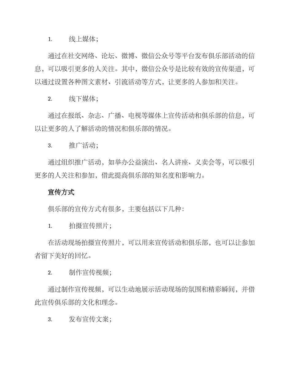 俱乐部个人宣传方案_第2页