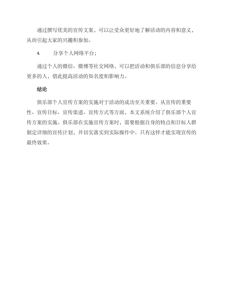 俱乐部个人宣传方案_第3页