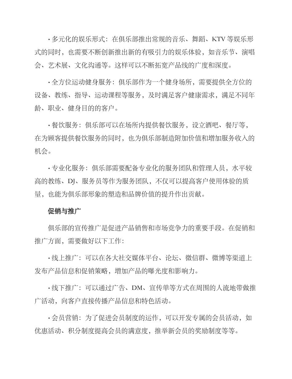 俱乐部产品运营方案_第2页