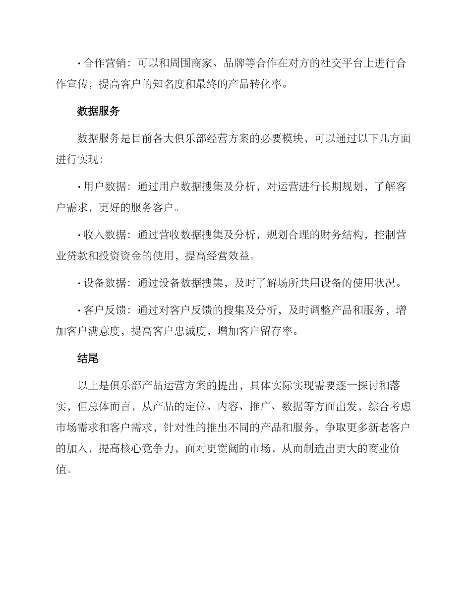 俱乐部产品运营方案_第3页