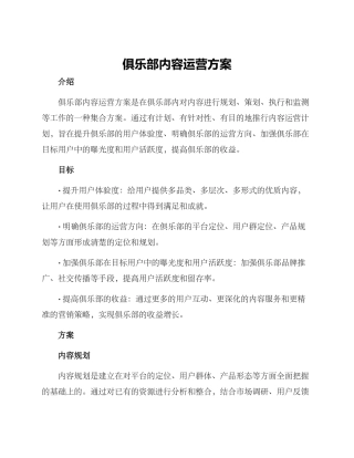 俱乐部内容运营方案