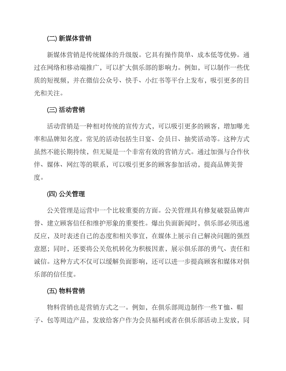 俱乐部口碑运营方案_第2页