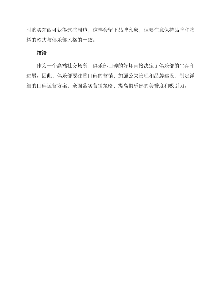 俱乐部口碑运营方案_第3页