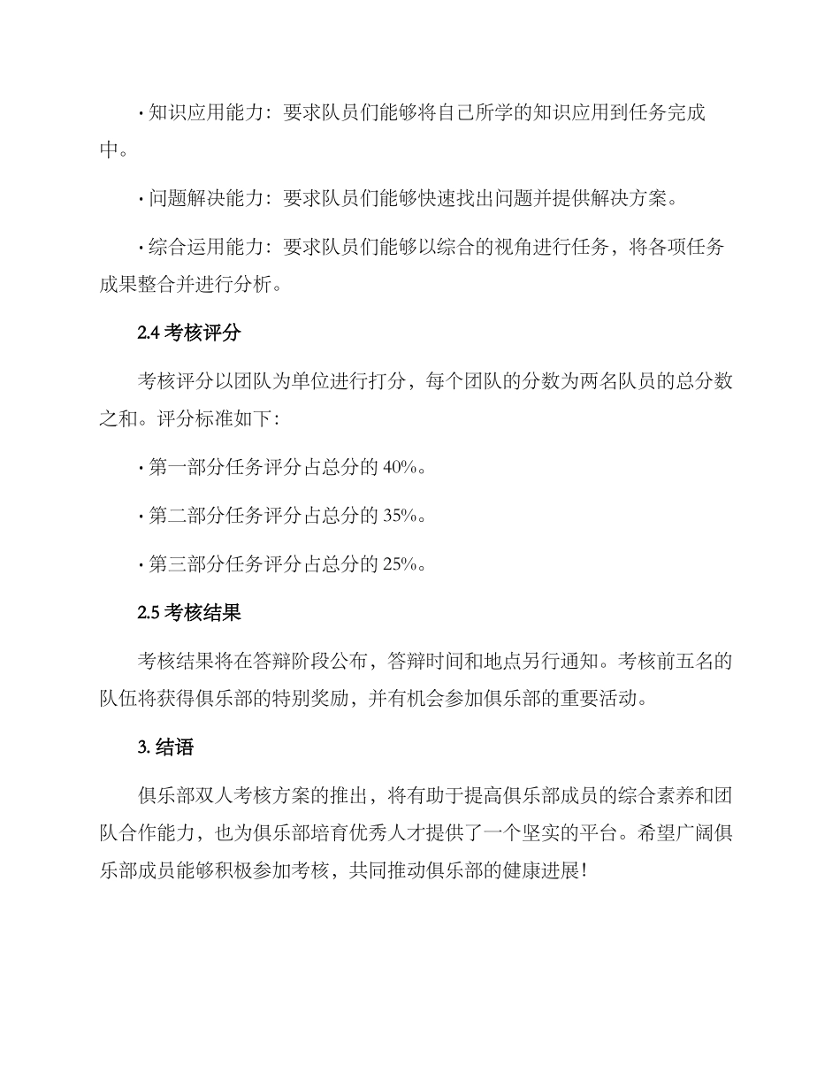 俱乐部双人考核方案_第3页