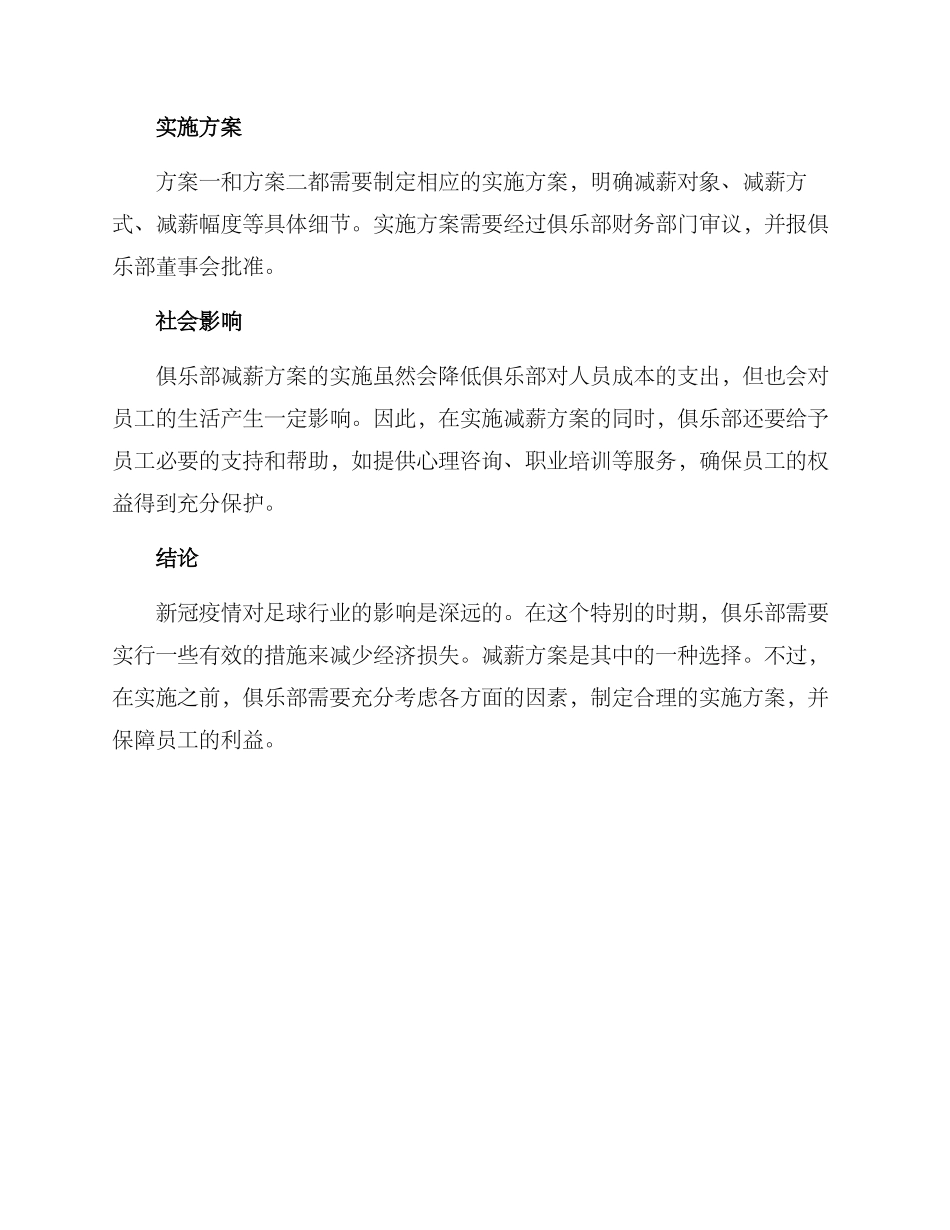 俱乐部减薪方案_第2页