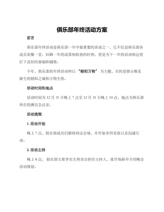 俱乐部年终活动方案