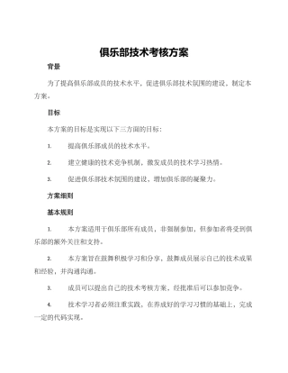 俱乐部技术考核方案