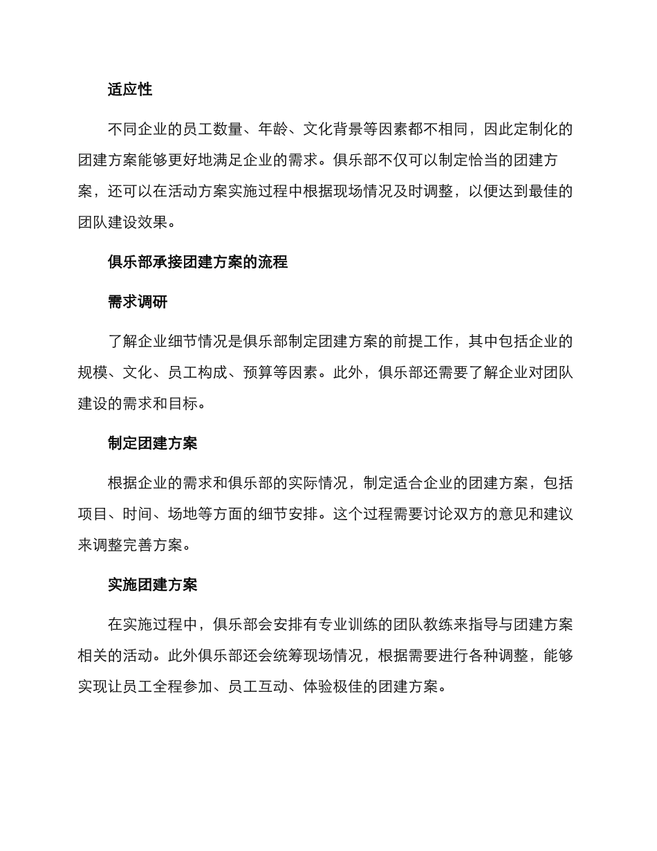 俱乐部承接团建方案_第2页