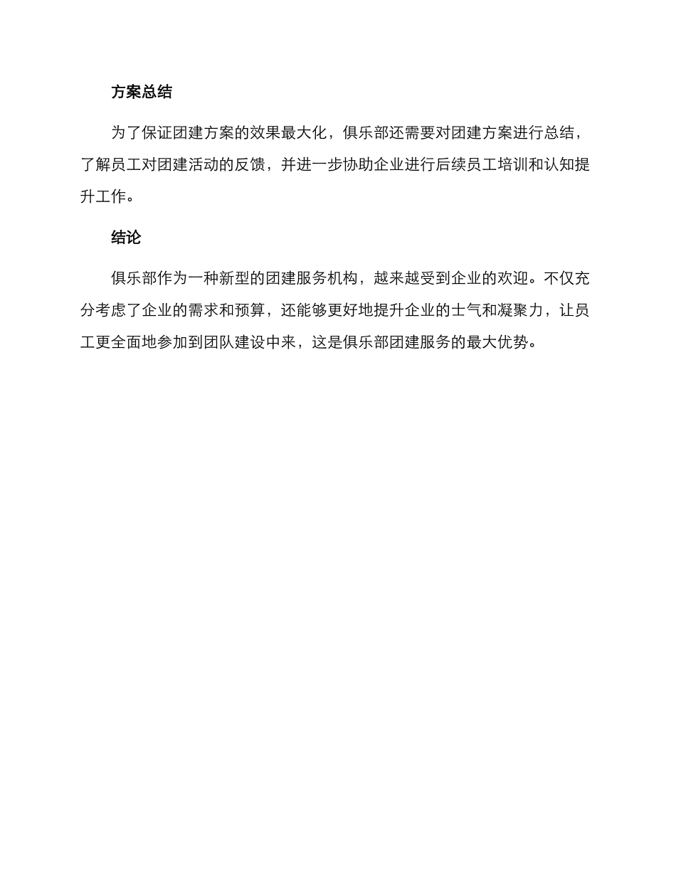 俱乐部承接团建方案_第3页