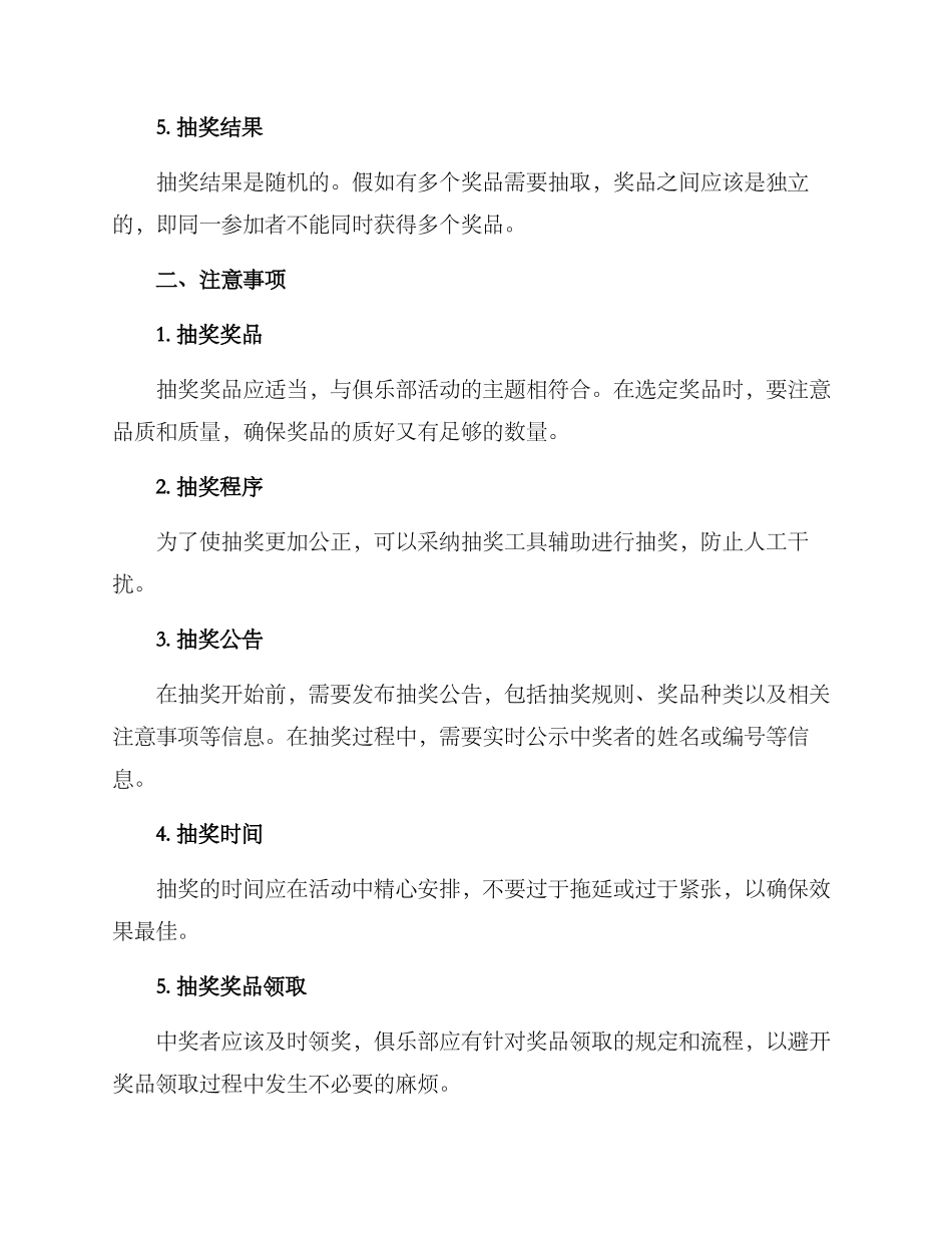 俱乐部抽奖方案_第2页