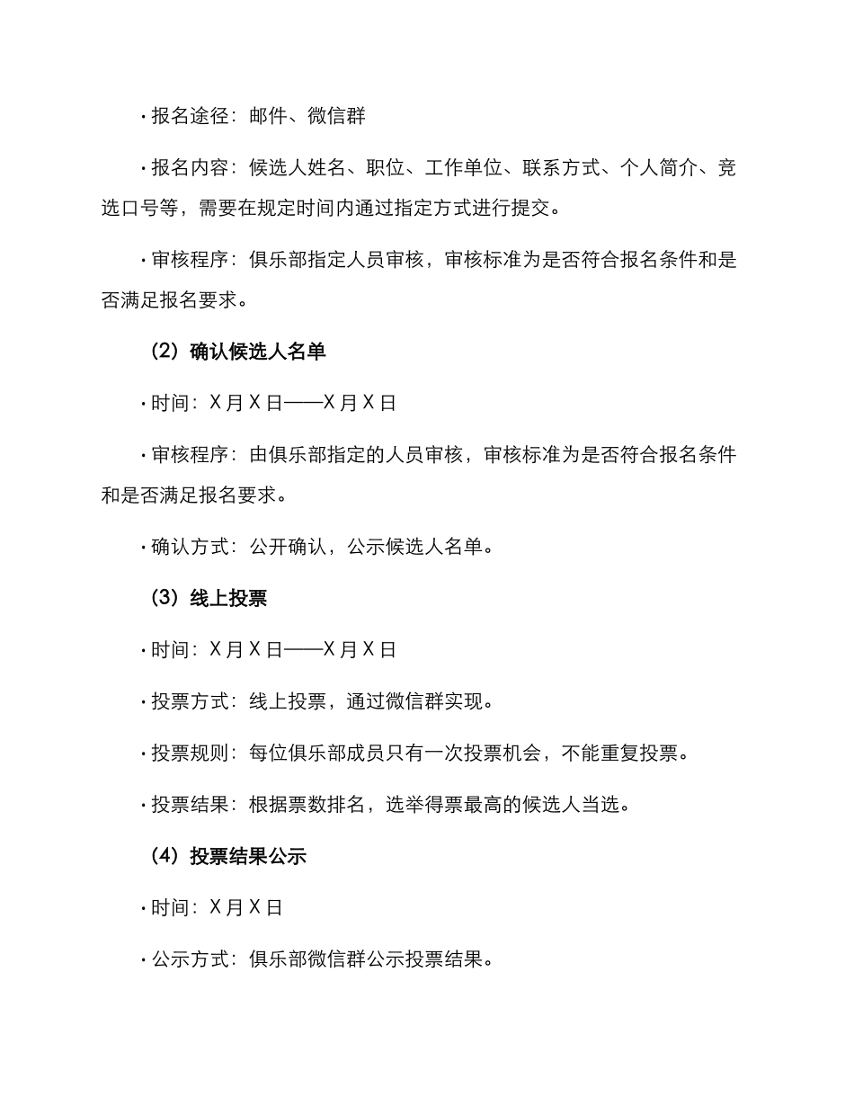 俱乐部换届选举方案_第2页