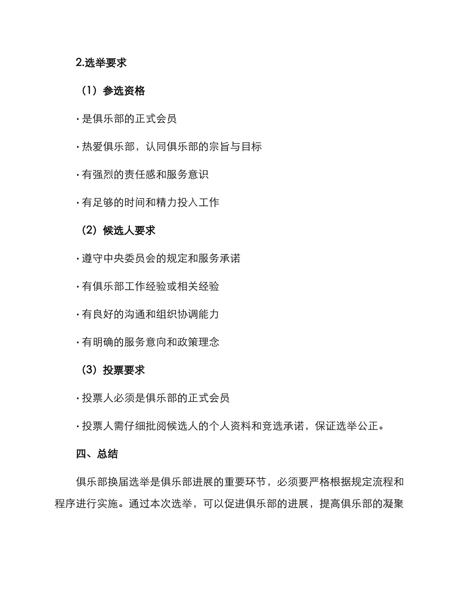 俱乐部换届选举方案_第3页