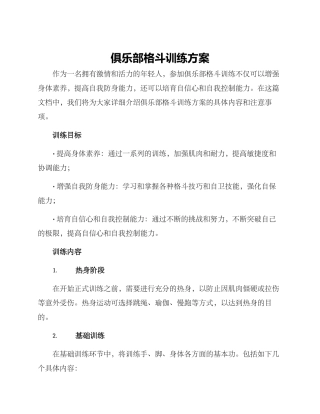 俱乐部格斗训练方案