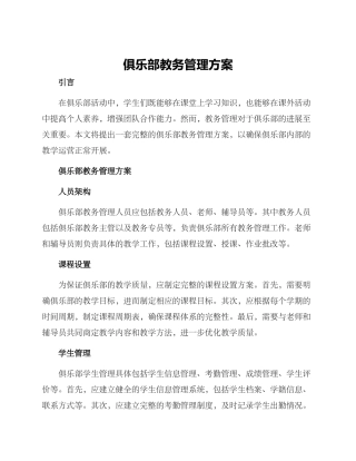 俱乐部教务管理方案