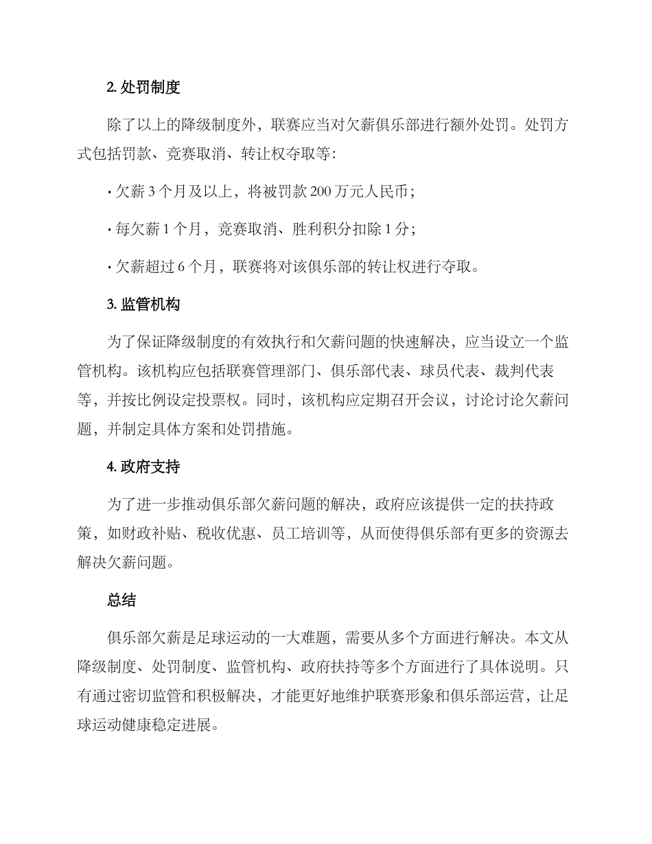 俱乐部欠薪降级方案_第2页
