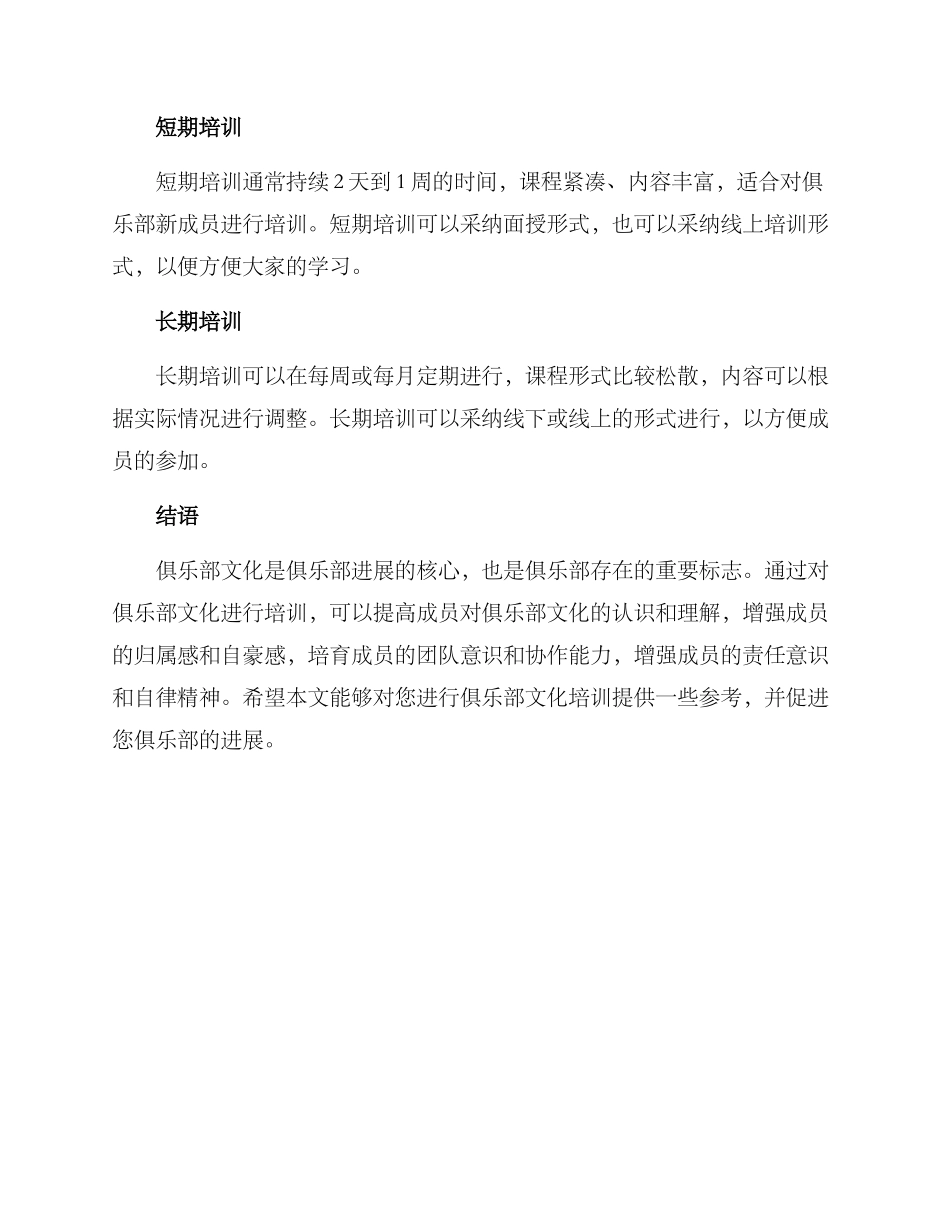 俱乐部文化培训方案_第3页