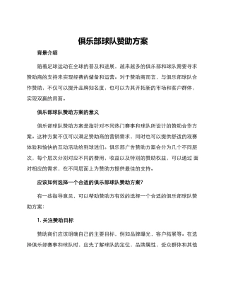 俱乐部球队赞助方案