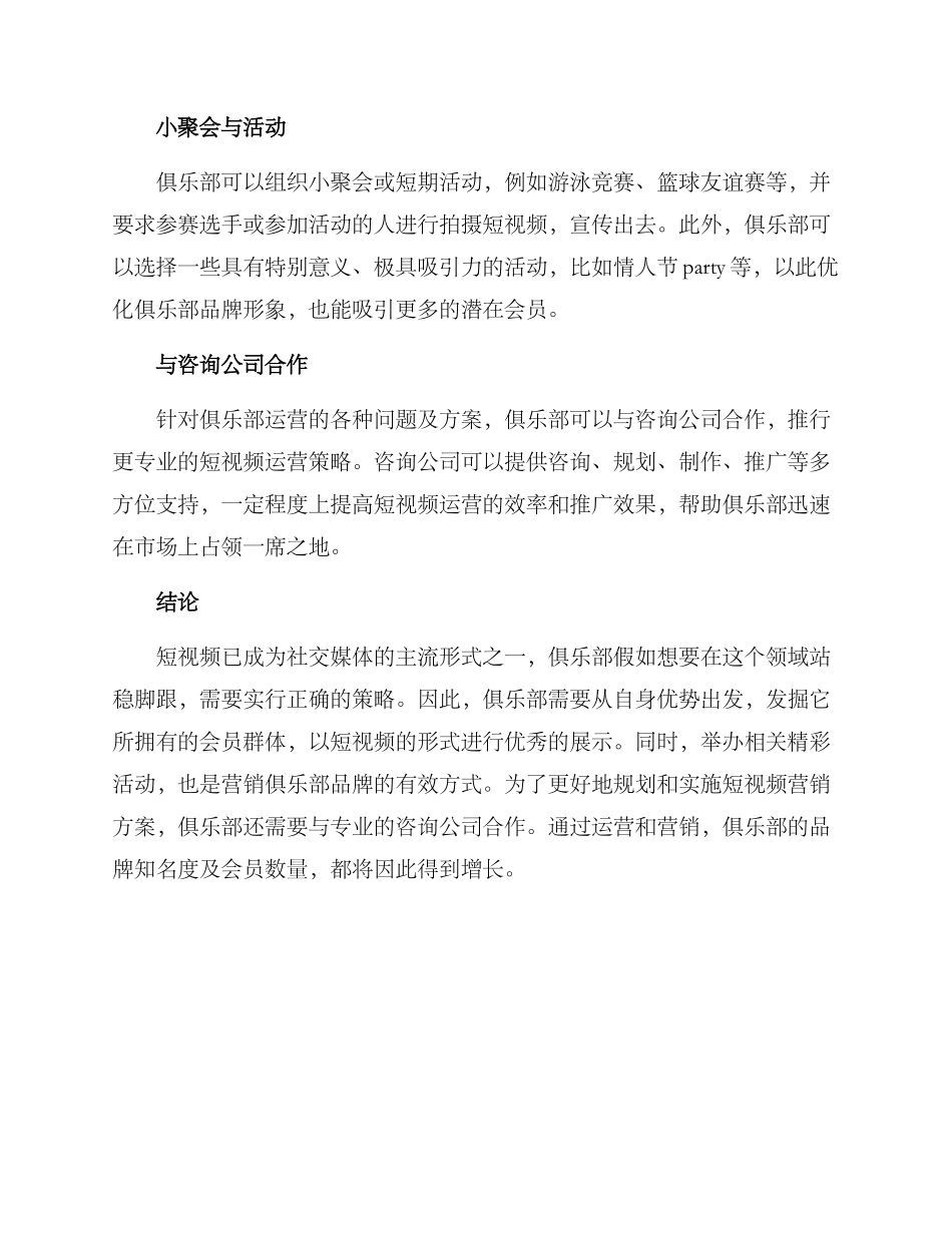俱乐部短视频运营方案_第2页