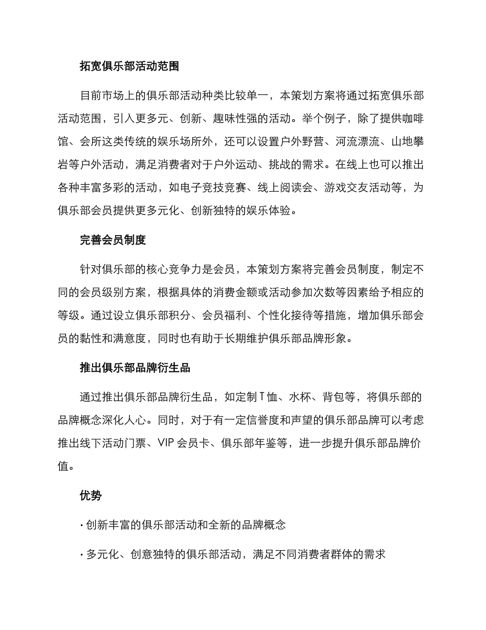 俱乐部策划方案_第2页