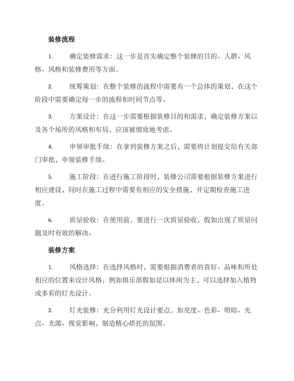 俱乐部管理装修方案_第2页