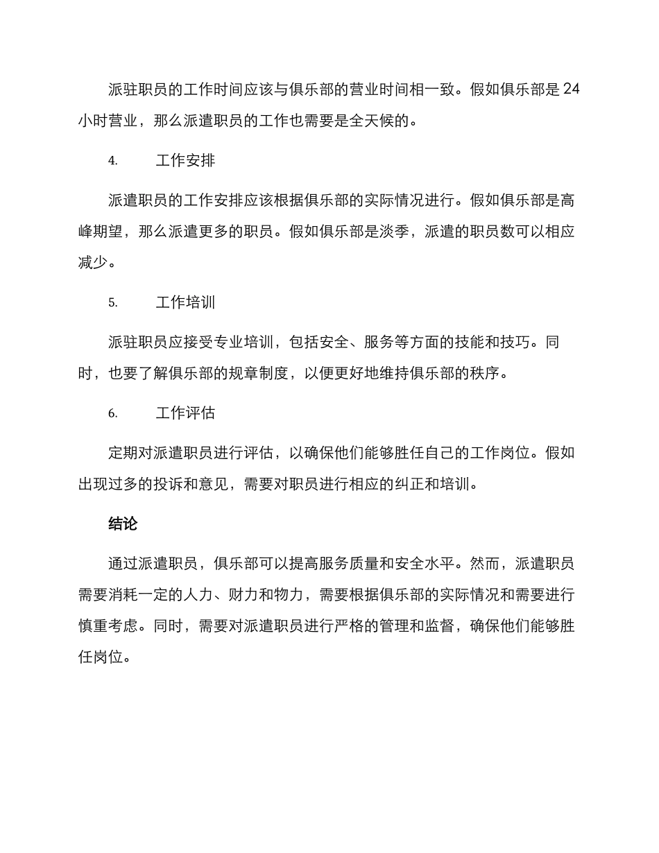 俱乐部职员派驻方案_第2页