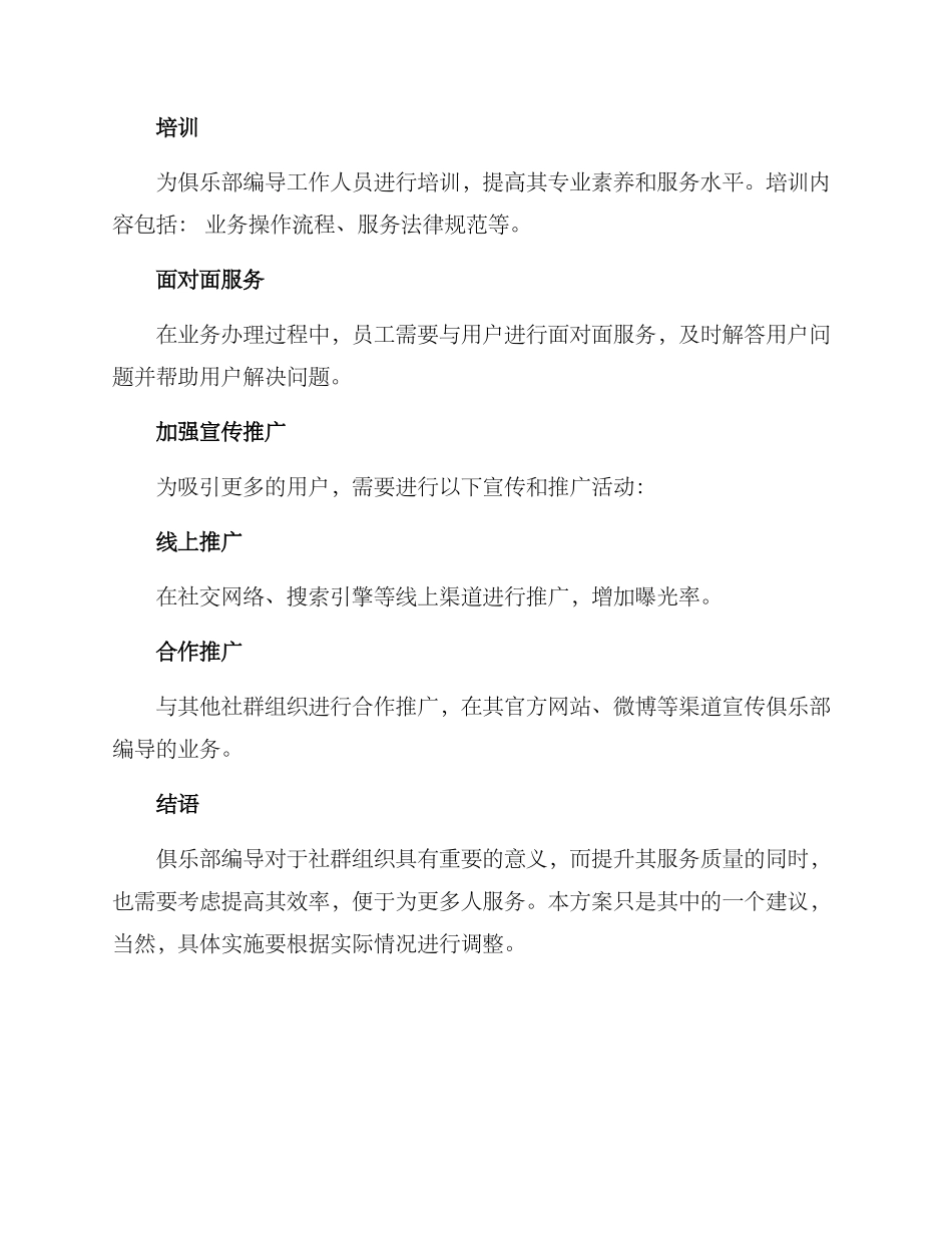 俱乐部编导运营方案_第2页