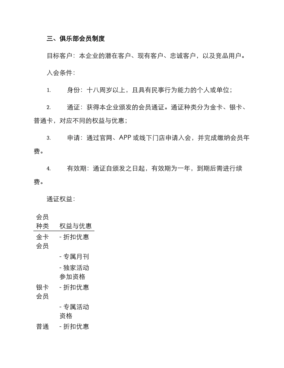 俱乐部营销会员方案_第2页