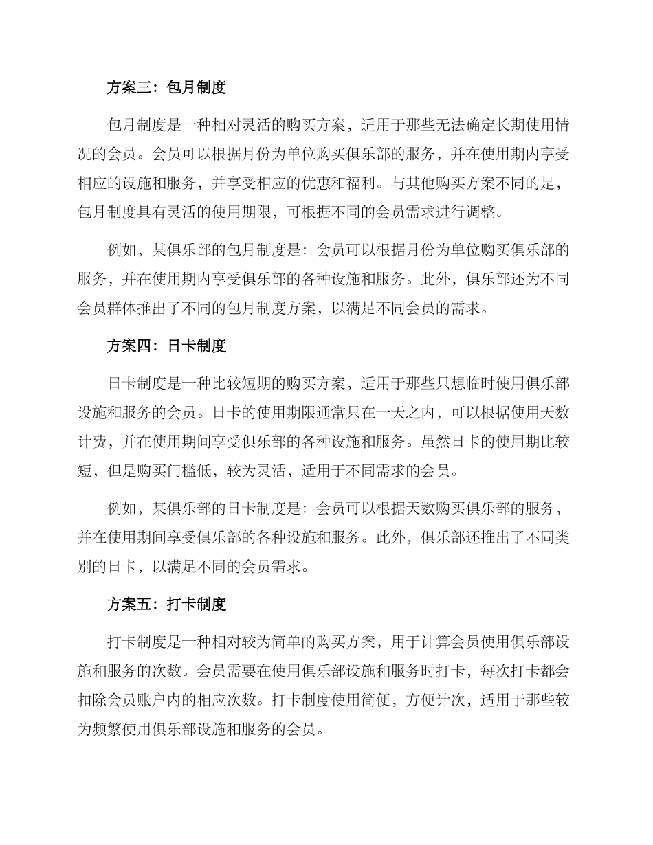 俱乐部购买方案_第2页