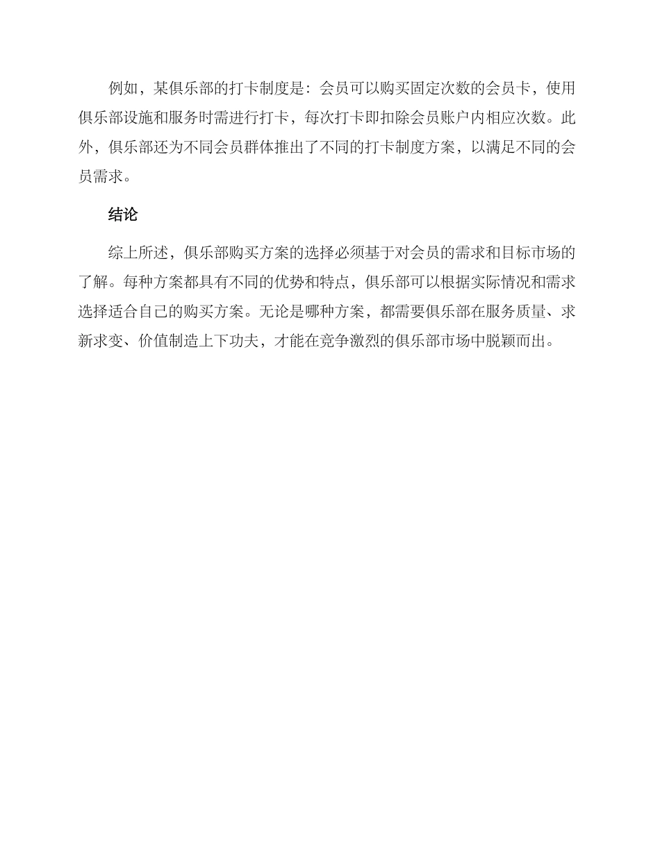 俱乐部购买方案_第3页