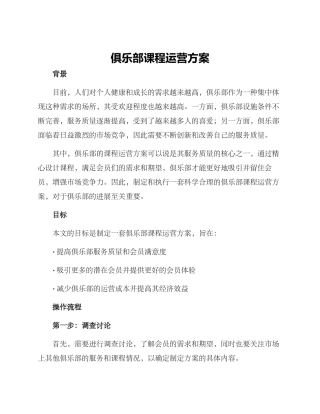 俱乐部课程运营方案