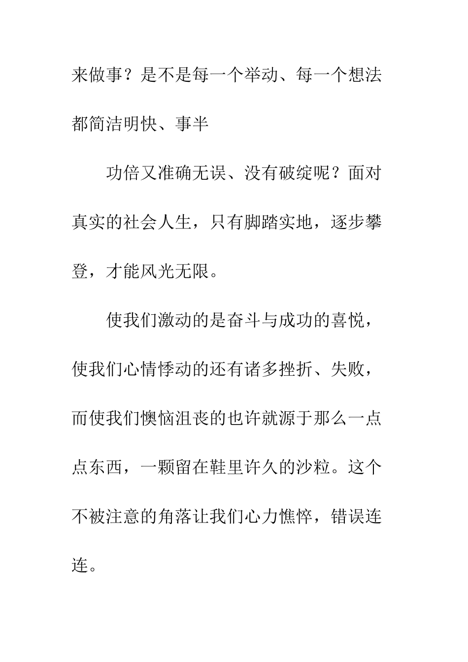 倒掉鞋里的沙-轻松上路_第3页