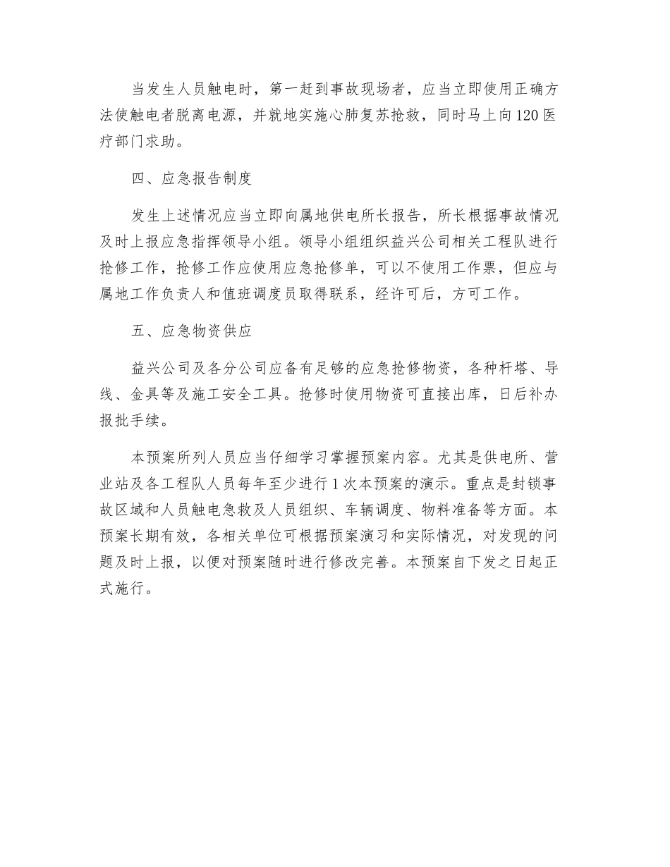 倒杆断线事故应急预案_第2页