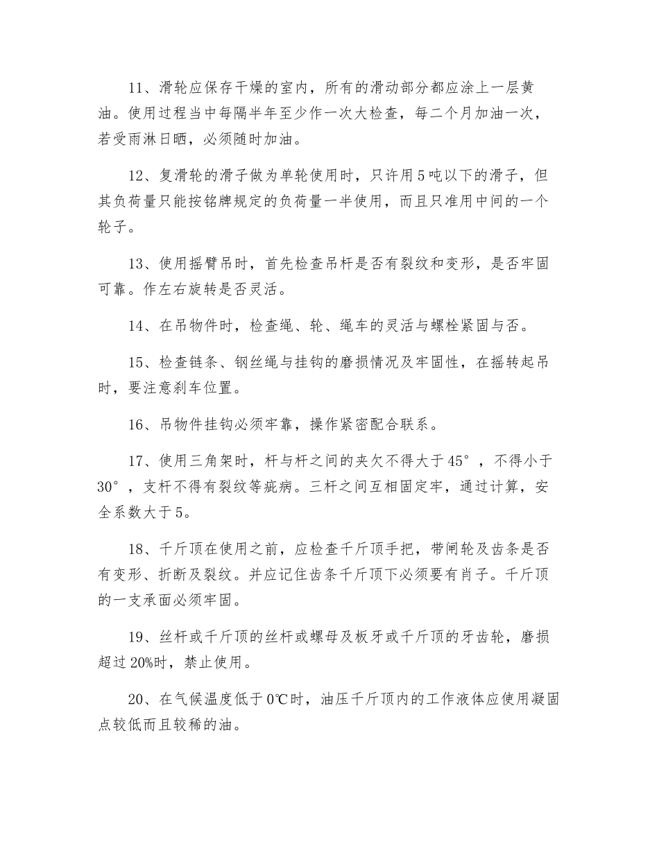 倒链、滑车、摇臂吊、三角架、千斤顶安全操作规程_第2页