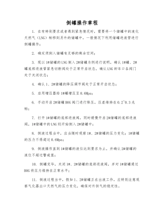 倒罐操作规程