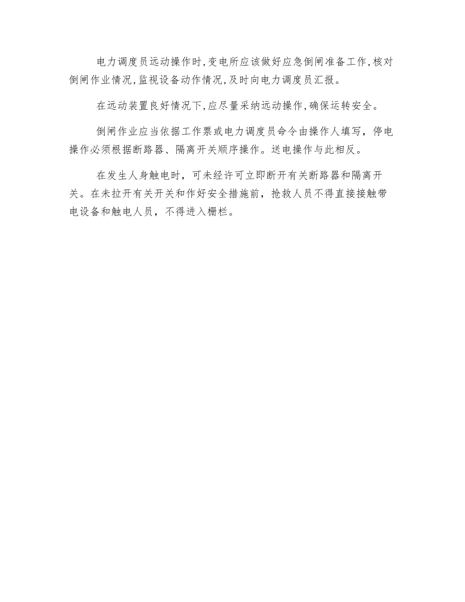 倒闸作业制度_第2页